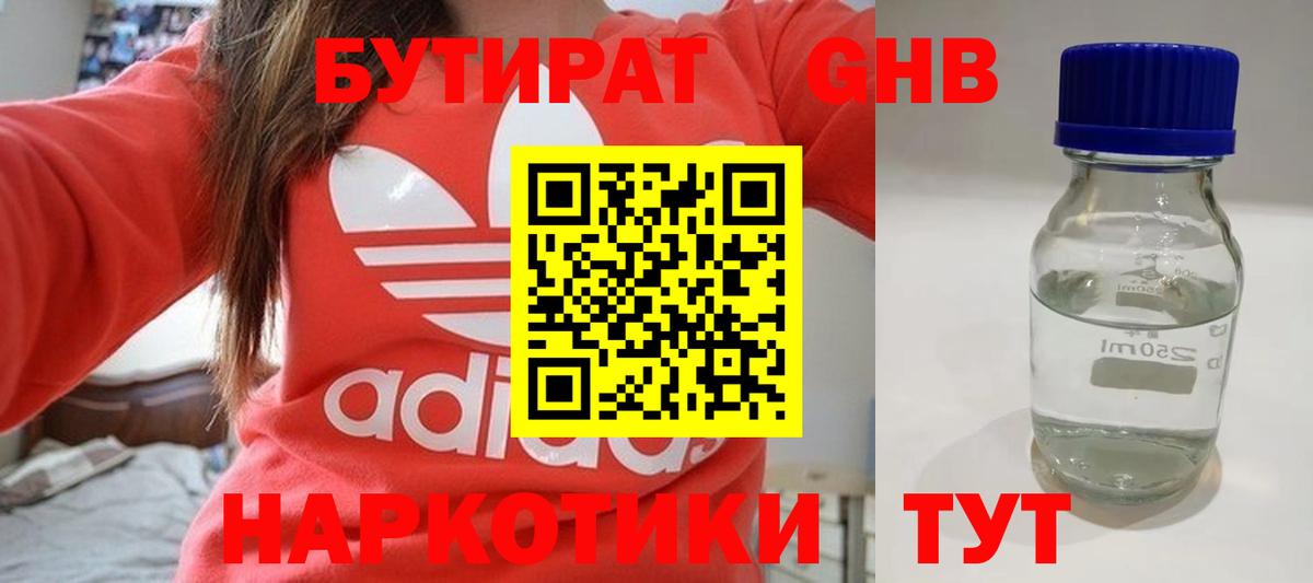 БУТИРАТ  Вход с VPN  Егорьевск  Бутират 1.4BDO 