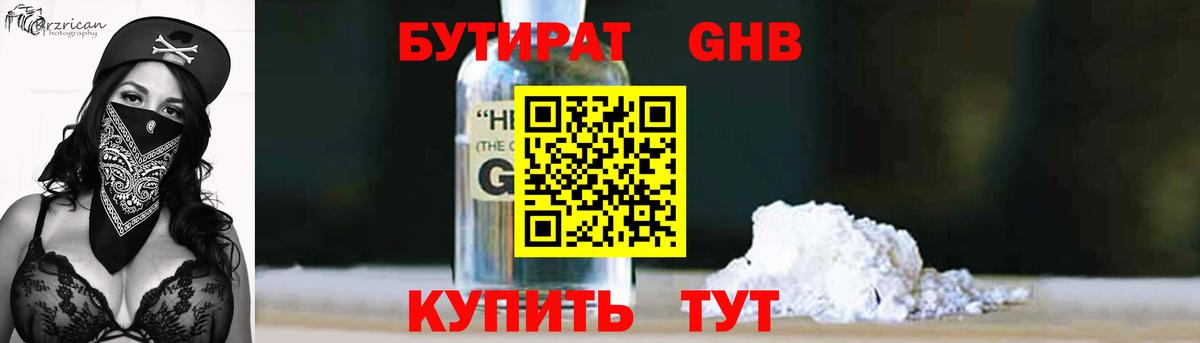 Бутират буратино Егорьевск