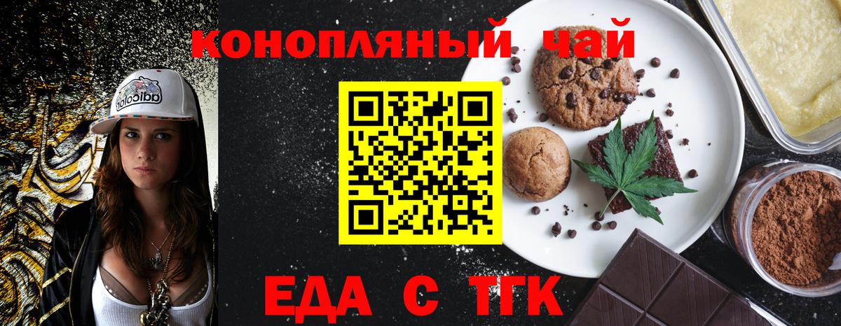 Печенье с ТГК марихуана  Вход с VPN  Егорьевск 