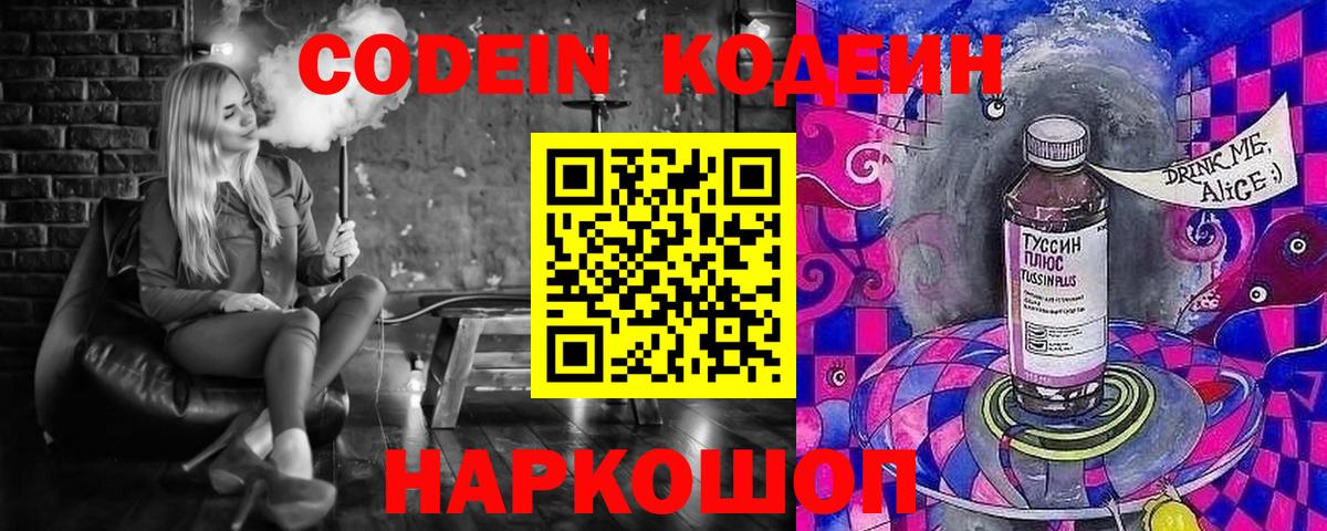 Codein напиток Lean (лин)  Вход с VPN  Кодеин напиток Lean (лин)  Егорьевск 