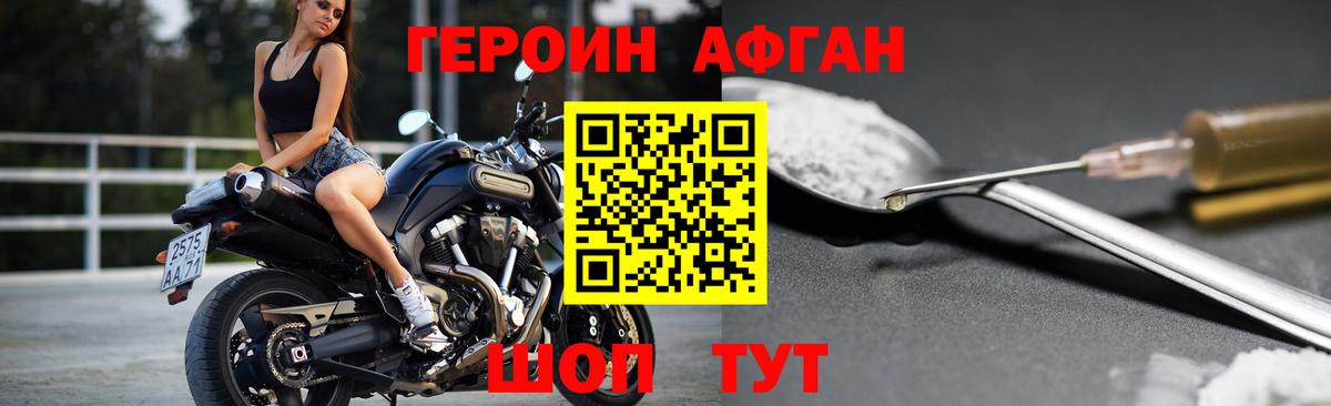 ГЕРОИН Heroin Егорьевск