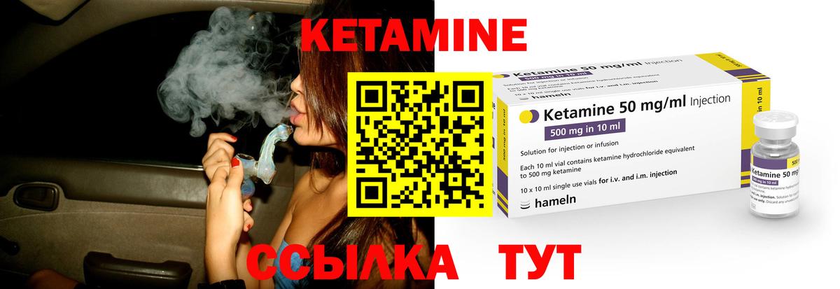 Кетамин VHQ Егорьевск