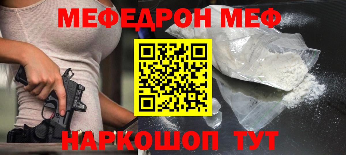 Меф  Егорьевск